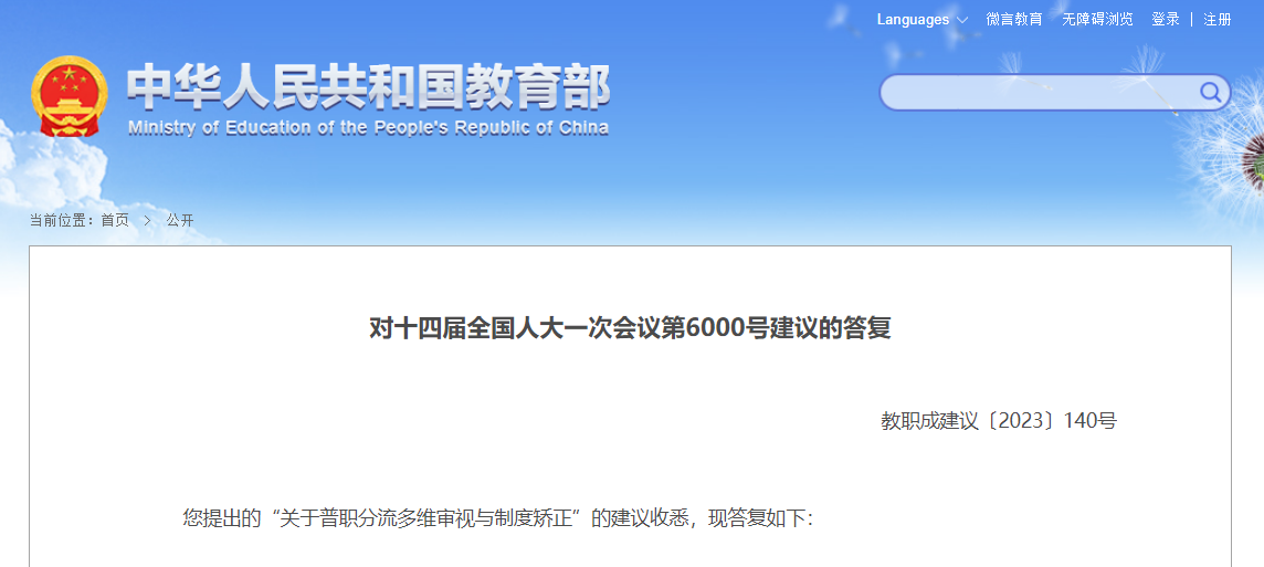 教育部：將繼續(xù)辦好中等職業(yè)教育；啟動中職“雙優(yōu)計劃”，集中力量建成一批具有示范引領作用的優(yōu)質(zhì)中等職業(yè)學校和優(yōu)質(zhì)專業(yè)